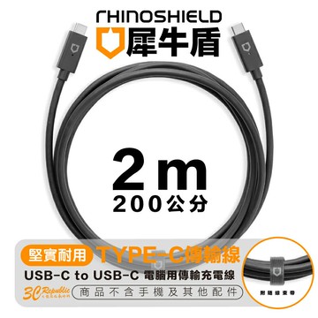 犀牛盾 RHINOSHIELD Type C USB-C 2m 傳輸線 充電線 適 Macbook Air Pro m1 m2