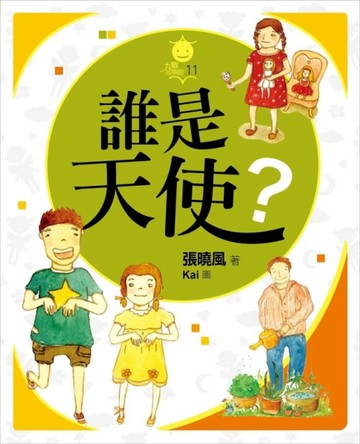 誰是天使？[二手書_良好]