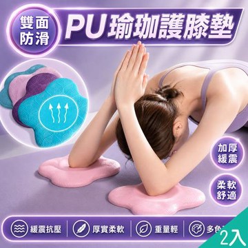 QIDINA 加厚防滑緩衝瑜伽防護支撐墊X2片