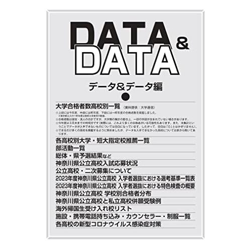 神奈川県高校受験案内 2023年度用