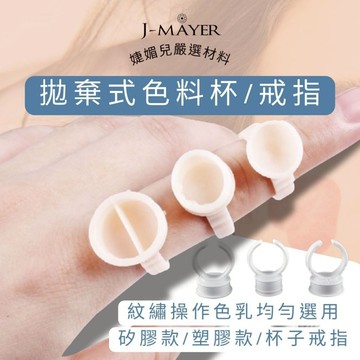 戒指色料杯 100入 戒指杯 矽膠杯 軟戒杯 顏料杯 紋繡色乳 色料杯 色乳杯 紋繡色料 U底杯 矽膠戒指杯 矽膠戒杯
