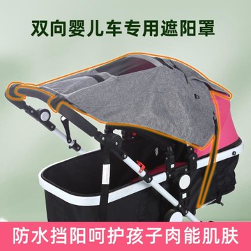 嬰兒推車遮陽棚高景觀車遮陽篷兒童車配件罩雙向車擋光通用