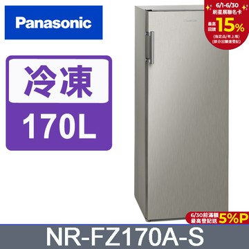Panasonic國際牌 170公升直立式冷凍櫃 NR-FZ170A-S