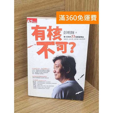 【雷根360免運】【送贈品】有核不可 #七成新【P-L2560】