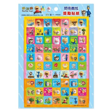 奶油獅閃亮酷炫獎勵貼紙