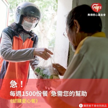[愛心認購｜愛心餐｜愛心公益募集]【灶神在家x弗傳慈心】《認購愛心餐》每週1500份營養餐盒急需您的幫助 (購買者不會收到商品)