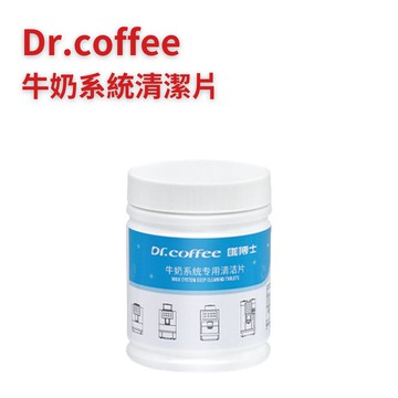 Dr.coffee 全自動咖啡機專用牛奶系統清潔片