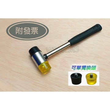 塑膠槌 膠槌 橡膠槌 大膠槌 木槌 安裝槌 膠槌 槌子 鐵鎚 橡膠鎚 大壓槌 香檳槌 香檳錘 榔頭 檸檬槌 鋼架槌子