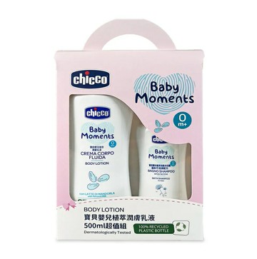 CHICCO 寶貝嬰兒植萃潤膚乳液 超值組 500ml+200ml
