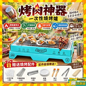 隔日達 中秋烤肉 一次性燒烤爐 贈50顆速燃果木炭×烤肉夾×贈油刷 紙製環保燒烤爐 一次性烤肉架 環保烤肉架 燒烤架露營