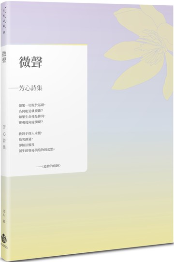 微聲：芳心詩集