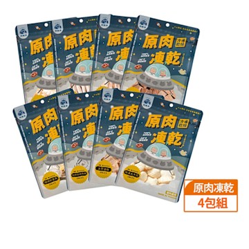 【飼糧倉】原肉凍乾(寵物零食)4包組-多種口味