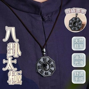 MoonDy 飾品 玉石飾品 翡翠項鍊 玉墜掛件 送長輩 太極吊墜項鍊 天然翡翠 八卦吊墜