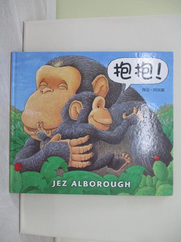【書寶二手書T1／少年童書_ZCU】抱抱_傑茲‧阿波羅