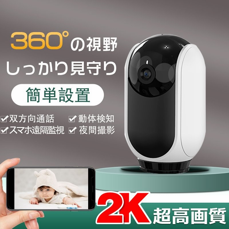 防犯カメラ 家庭用 スマホ Wifi ワイヤレス 見守りカメラ ペットカメラ 自動追跡 監視カメラ マイクロsdカード録画 遠隔監視 暗視 防犯 Ip Webカメラ Y26a New 通販 Lineポイント最大0 5 Get Lineショッピング