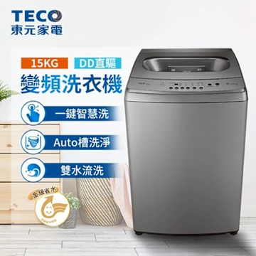 TECO東元 15kg DD直驅變頻直立式洗衣機W1569XS