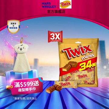 【Twix特趣】迷你焦糖夾心巧克力 樂享包 340g(9.2g*34條) 3入組
