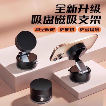 多功能真空吸附磁吸手機支架2025新款自拍神器360度升降旋轉調節桌面墻面戶外車載導航吸盤折疊便攜通用神器