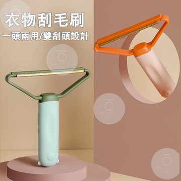 台灣發貨 刮毛神器 兩用刮毛神器 衣物刮毛器 除毛神器 毛球修剪器 大衣剃毛器 衣服起毛球 多功能刮毛器 除毛 刮毛器