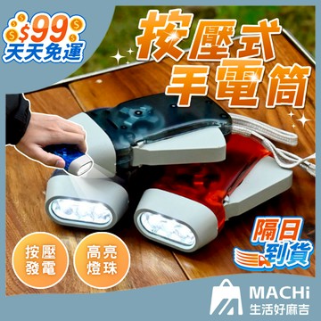 🔥便攜掛繩+免電池🔥按壓式手電筒 免電池手電筒 手電筒 LED手電筒 可續電手電筒 環保手電筒 手壓式手電筒 手動手電筒