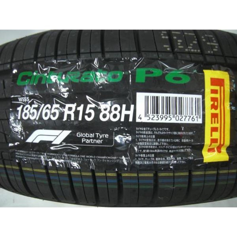 最安!PIRELLI 185/65R15 タイヤ Cinturato 4本セット