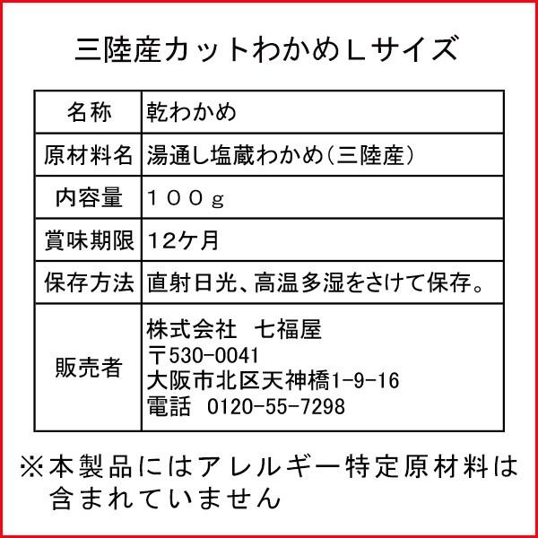 三陸産カットわかめ100g 乾燥ワカメ 国産カットわかめ 大容量100g 肉厚 良質 無添加 無着色　ゆうパケットで送料無料