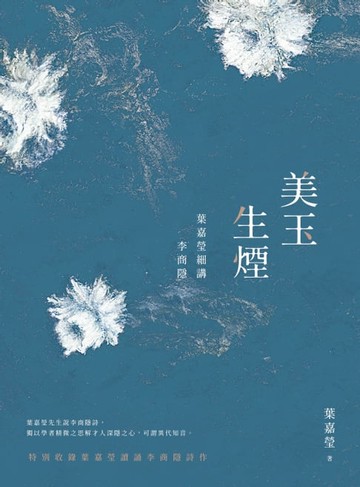 【電子書】美玉生煙