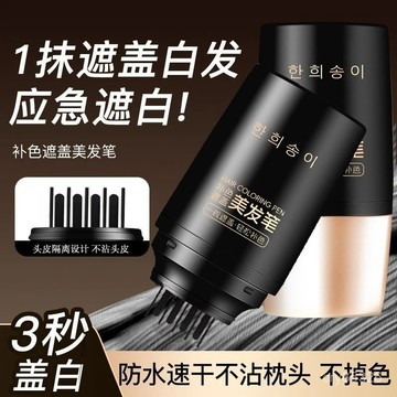 📣免運🔥臺灣出貨🔥美髮棒 一次性植物染髮棒 快速遮白髮 黑髮棒 便攜不傷髮 防水放汗不脫色 染髮劑 染髮梳