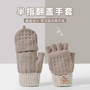 🔥臺灣出貨🔥木村耀司兒童手套冬季毛綫保暖滑雪騎行翻蓋半指可寫字小學生手套 8YAD