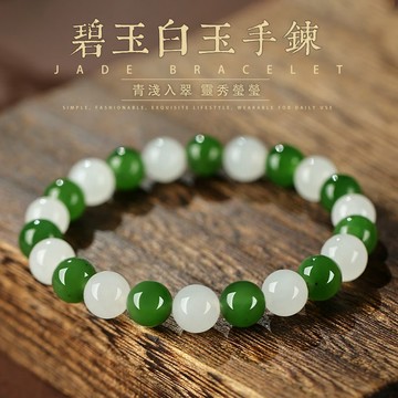 圓珠手鍊 天然石雙色手鍊 DIY串珠手鍊 保真真玉手鍊手串