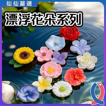 魚缸造景 漂浮花朵 水族裝飾 浮水葉子 魚蝦躲藏 網美魚缸 雛菊向日葵 銀杏梧桐 仿真植物 水草造景 魚缸美化 魚缸裝飾
