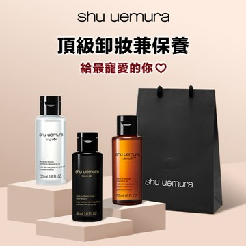 百元送禮🎁【植村秀】明星卸妝潔顏油組｜酒粕白油50ml+山茶花油50ml+黑米油50ml✨快速出貨｜生日禮物