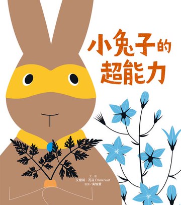 【電子書】小兔子的超能力