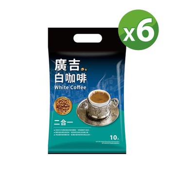 【廣吉】白咖啡二合一25g*10包*6袋