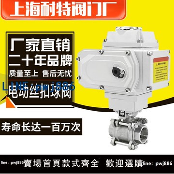 【便宜有好貨】電動球閥220V絲扣口不銹鋼門Q911F-16P耐特螺紋調節控制執行器