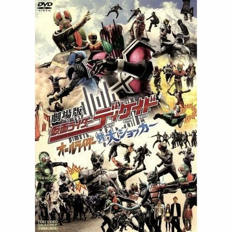 劇場版 仮面ライダーディケイド オールライダー対大ショッカー 石ノ森章太郎 原作 井上正大 村井良大 森カンナ 金田治 監督 鳴瀬 通販 Lineポイント最大0 5 Get Lineショッピング