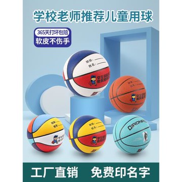 籃球5號兒童4號幼兒園五號中小學生6號青少年專用7號軟皮吸濕籃球