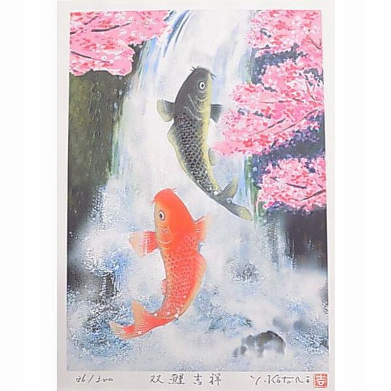 金運 仕事運 アップ! 軸 開運 商売繁盛 縁起 5月 日本 おもてなし 鯉 絵 7ff72e979c72698b4e67a61c9361ff