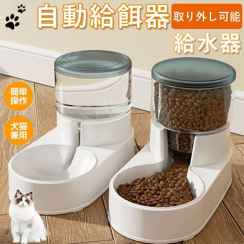 送料無料自動給餌器 給水器 猫 犬 透明タンク 水飲み器 自動給餌機