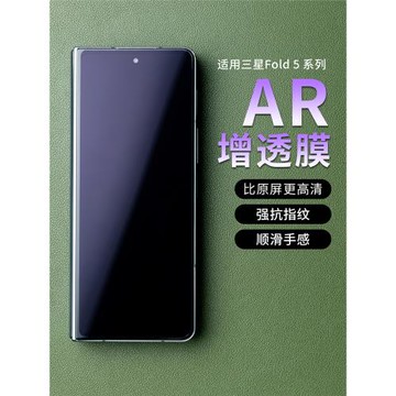 適用三星Fold7外屏高清AR增透膜W26 AR防反光菲林膜ar護眼膜Galaxy Z Fold6折疊小屏手機膜w24降反射保護膜