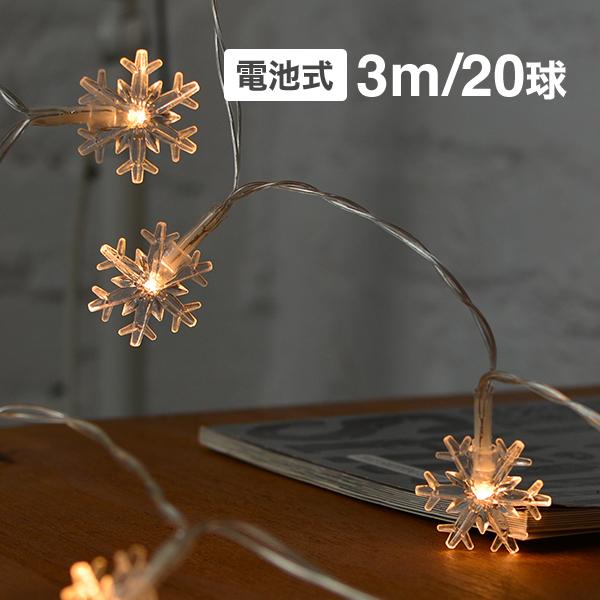 イルミネーション ガーランドライト LED ストレート インテリア 電池式 20球 3m 電飾 照明 クリスマスツリー LINEショッピング