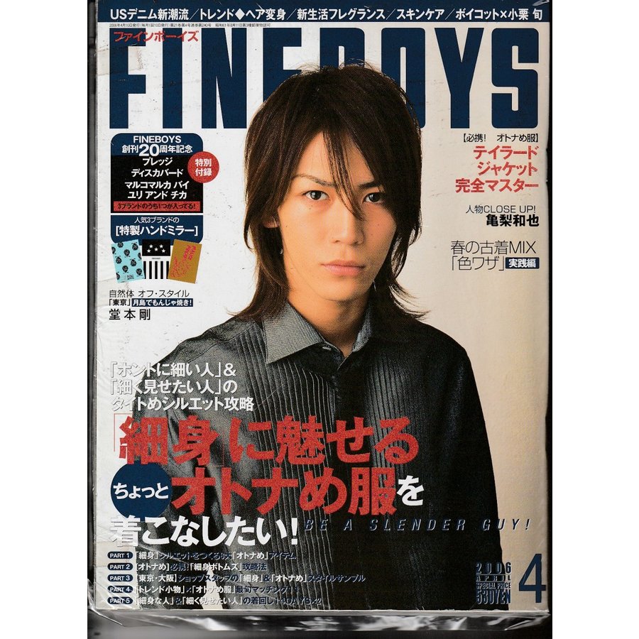 FINEBOYS ファインボーイズ 三浦春馬さん - ファッション