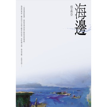 海邊_Readmoo 讀墨電子書
