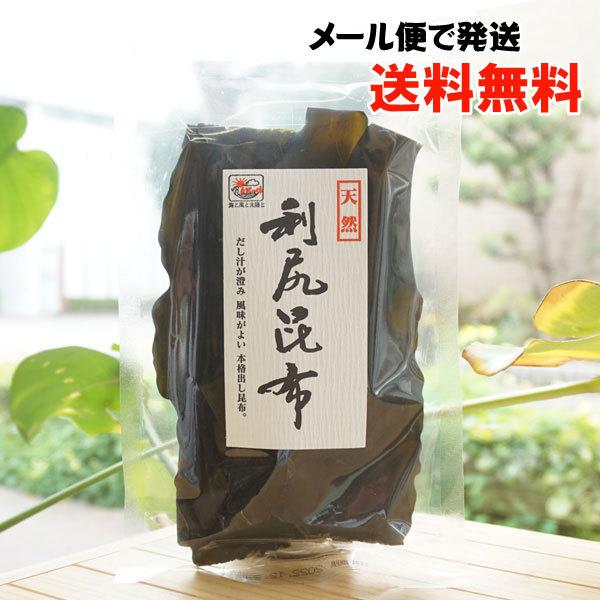 天然 利尻昆布 60g 日本海物産 メール便の場合、送料無料