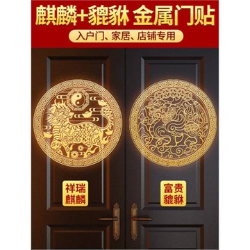貔貅一對擺件金屬貼隱形家用客廳裝飾辦公室店鋪臥室大門對門掛件