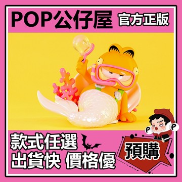 POP【全新🔥正版】Garfield 加菲貓 白日夢 系列 盲盒 盲抽 隱藏款 棉被美人魚 泡泡瑪特 盒玩 公仔 中盒