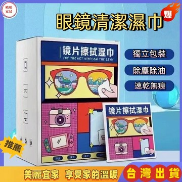 優選🏆眼鏡防霧濕巾 防霧濕巾 鏡片擦拭布 眼鏡防霧 拭鏡布 眼鏡布 眼鏡擦拭布 防霧 濕紙巾