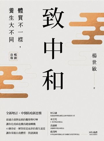【電子書】致中和