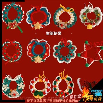【台灣出貨】寵物聖誕項圈 貓咪項圈 狗狗項圈 貓咪圍脖 狗狗圍脖 寵物口水巾 圍嘴 圍兜 寵物圍巾 寵物圍脖