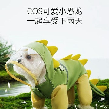 ⭐限時下殺🔥防水四腳雨衣恐龍大狗寵物大型犬遛狗防髒神器